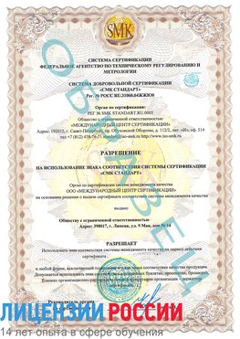Образец разрешение Асбест Сертификат ISO 9001